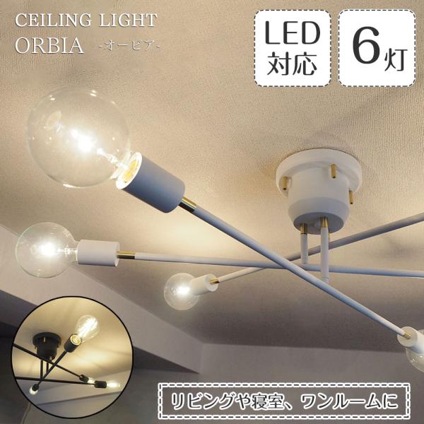 シーリングライト 照明器具 ポイント利用 LED 8畳 10畳 可動式
