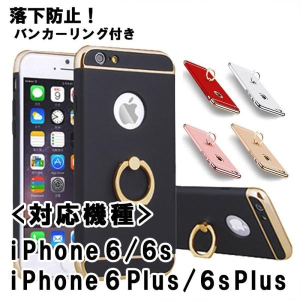 Iphone ケース バンカーリング付き Iphone6 Iphone6s Iphone6plus Iphone6splus 用 アイフォン カバー スマホ アイホン Buyee Buyee Japanese Proxy Service Buy From Japan Bot Online