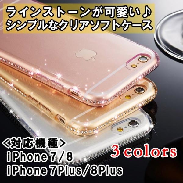 Iphone ケース クリアタイプ Iphonese 第２世代 Iphone7 Iphone8 Iphone7plus Iphone8plus 用 ラインストーン キラキラ アイフォン カバー スマホ Se2 新se Buyee Servis Zakupok Tretim Licom Buyee Pokupajte Iz Yaponii