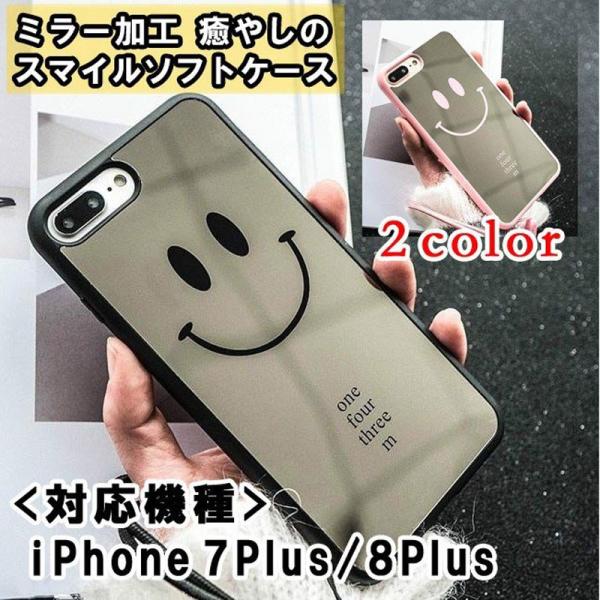 Iphone ケース 鏡面 ニコちゃん スマイル Tpu素材 ソフト Iphone7plus Iphone8plus 用 アイフォン カバー スマホ アイホン Buyee Buyee Japanese Proxy Service Buy From Japan Bot Online