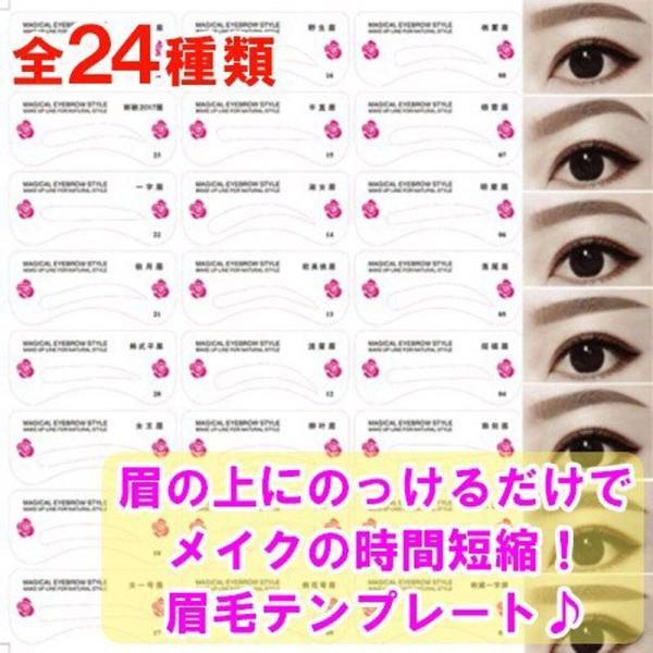 眉毛テンプレート 24種類 アイブローテンプレート Buyee Buyee Japanese Proxy Service Buy From Japan Bot Online