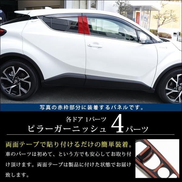C-HR 前期 後期 ピラーガーニッシュ ピアノブラック /【Buyee】 C-HR 前期 後期 ピラーガーニッシュ ピアノブラック /【Buyee】