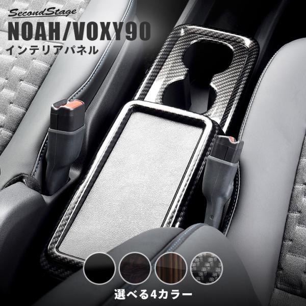 90系 センターコンソールパネル 全4色 一体型/独立型 : ネッツトヨタ静