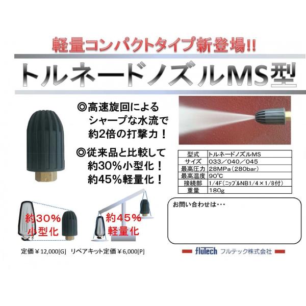 フルテック トルネードノズル Ms型 高圧洗浄機アクセサリー Buyee Buyee Japanese Proxy Service Buy From Japan Bot Online
