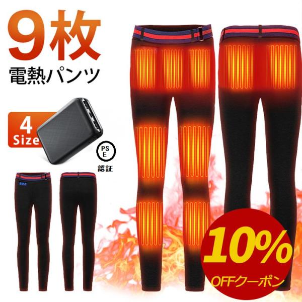 電熱パンツ 9エリア発熱＆20000mAhバッテリー付き 電熱パンツ ヒーター