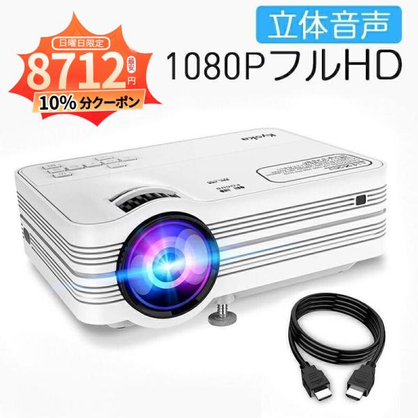 プロジェクター 小型 スマホ 1080pフルhd対応 2400ルーメン 高画質 スピーカー内蔵 Hdmiケーブル付属 台形補正 ホームシアター リモコン付き B1tyyub10 Prjta01 Askrtech 通販 Yahoo ショッピング