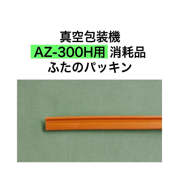 AZ-300Hp ӂ̃pbL AXN[NX ^@ Օi