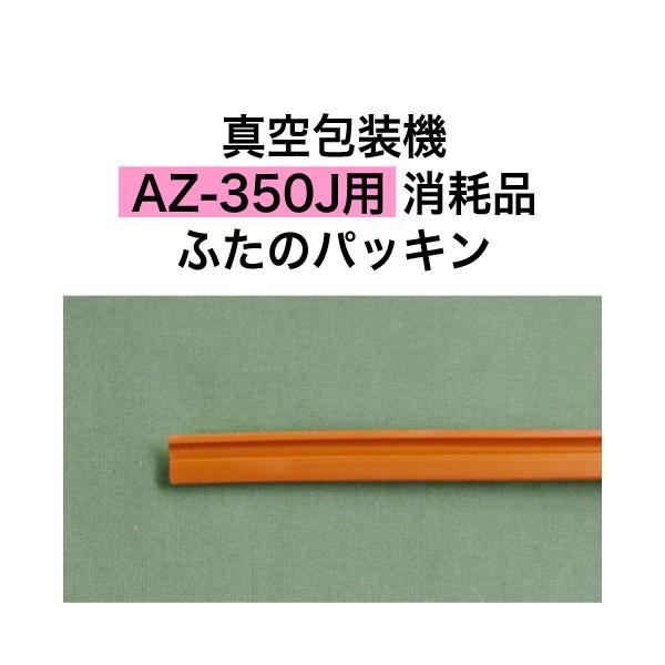 AZ-350Jp ӂ̃pbL AXN[NX ^@ Օi