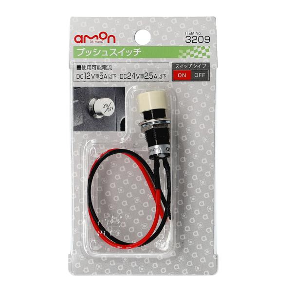 amon（エーモン） プッシュスイッチ ON-OFF 12V/24V共用 取付穴12mmφ