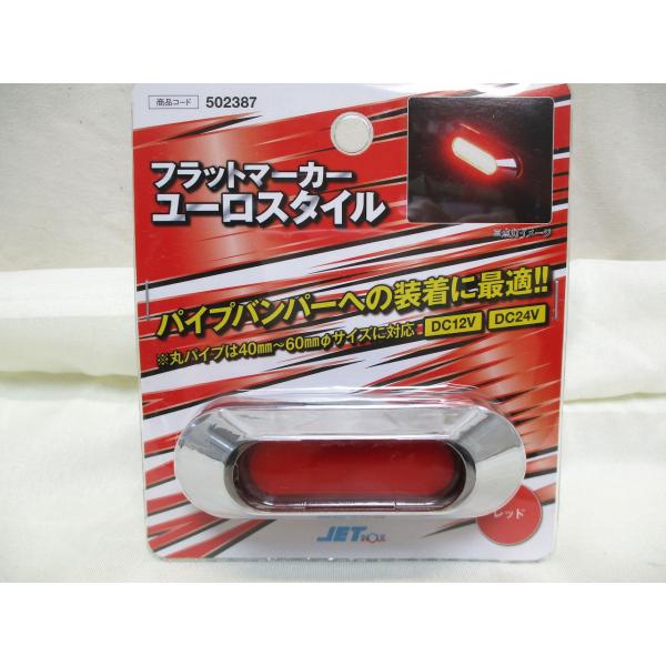 ジェットイノウエ LEDフラットマーカー ユーロスタイル 楕円型 レッド