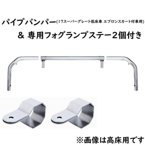下*総様 ザ・グレートバンパーフォグランプステー ジェットイノウエ 八角パイプバンパー 専用フォグランプステー2個付 17