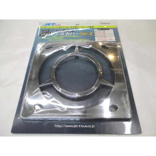 ジェットイノウエ製のLED2WAYテールレンズ用のメッキレンズカバーになります。ジェットイノウエ製のLED2WAYテールレンズ用ですが日野車専用以外の小糸/市光（IKI)製の2連・3連テールレンズでも取付可能です。※注意：取付は可能ですがレ...