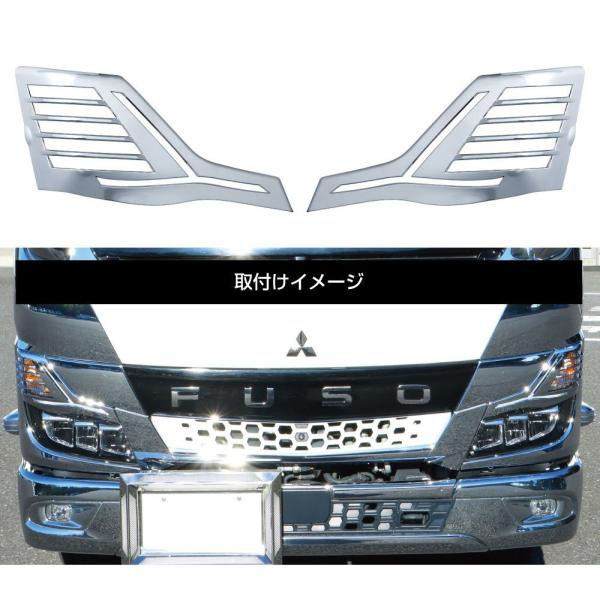 メッキウインカーランプカバー　左右セット　三菱ふそう　2t　20キャンター　R2.11〜　（526515）