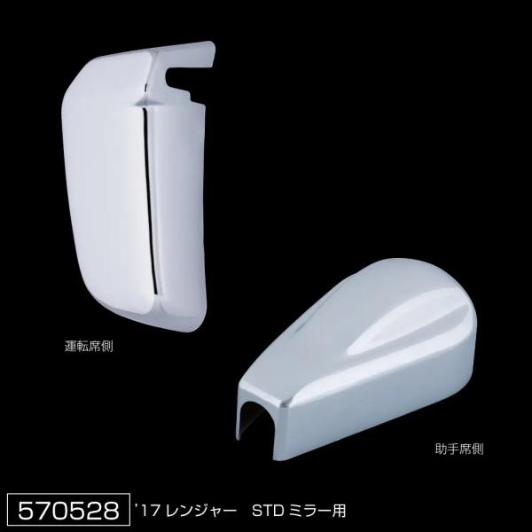 ジェットイノウエ製　メッキミラーステーカバー（下部：根元）　STDミラー　17レンジャー　570528