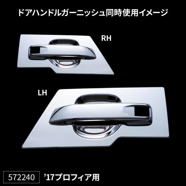 ジェットイノウエ製　メッキドアハンドルガーニッシュ　グリップセット　左右セット　17プロフィア　