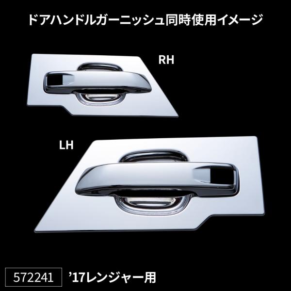 ジェットイノウエ製　メッキドアハンドルガーニッシュ　グリップセット　左右セット　17レンジャー　