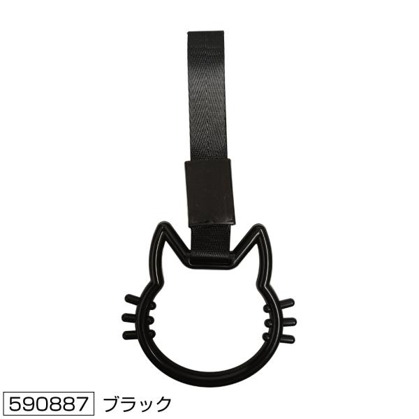 吊り輪　猫　ブラック（黒）　吊り革　つり革　吊り輪　（590887）