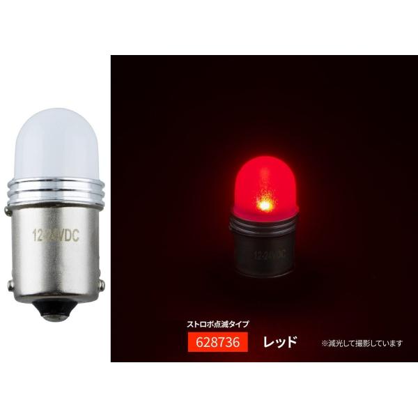 LEDバルブ　キャンディーバルブ　ストロボ点滅　レッド（赤）　BA15S　12W球タイプ　12V/24V共用　（628736）