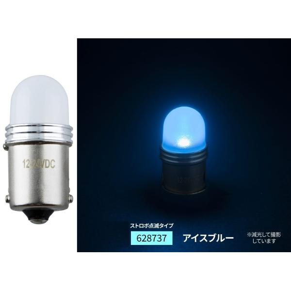 LEDバルブ　キャンディーバルブ　ストロボ点滅　アイスブルー（水色）　BA15S　12W球タイプ　12V/24V共用　（628737）
