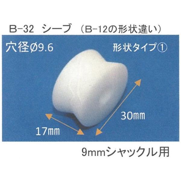 【積載車用部品】　固縛用シーブ　コロ　17mm×30mmφ　9mmシャックル用　B-32　形状タイプ1
