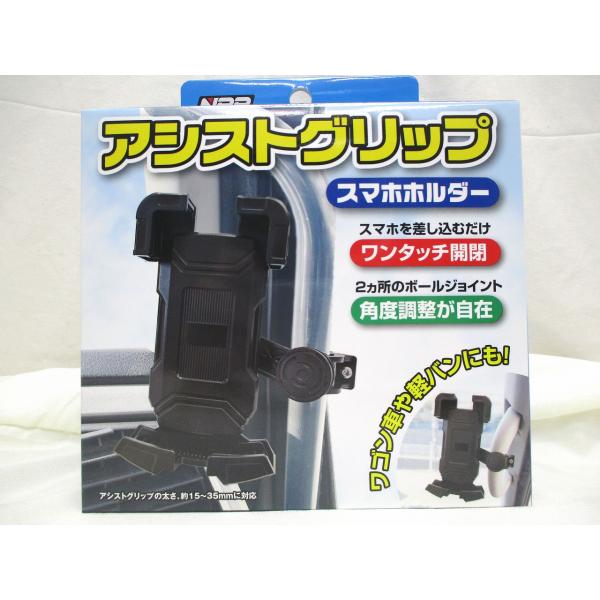 日本ボデーパーツ工業 スマホホルダー アシストグリップ 3点ホールド