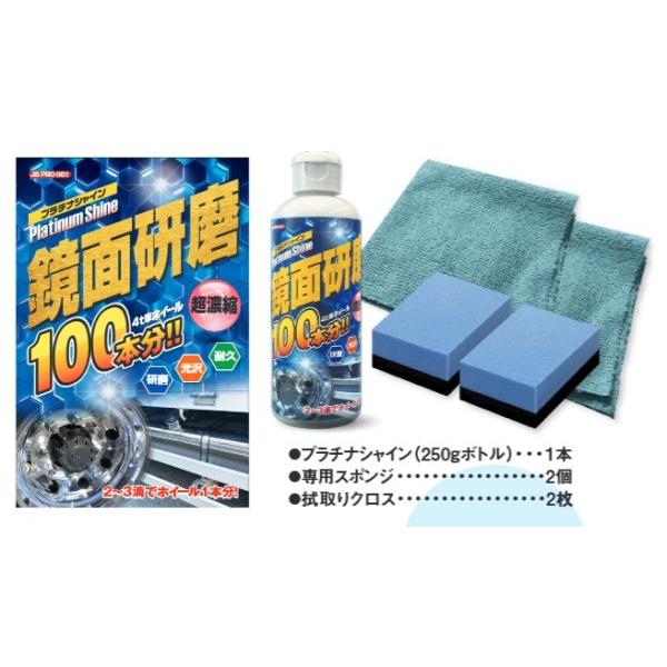 日本ボデーパーツ工業 金属研磨剤／鏡面仕上げ剤 プラチナシャイン