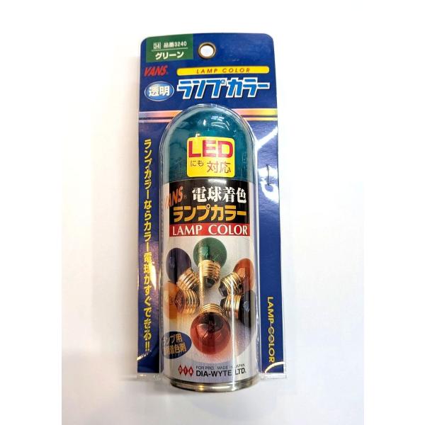 ランプカラー　グリーン（緑）　ランプ用塗料　カラースプレー　（3240）