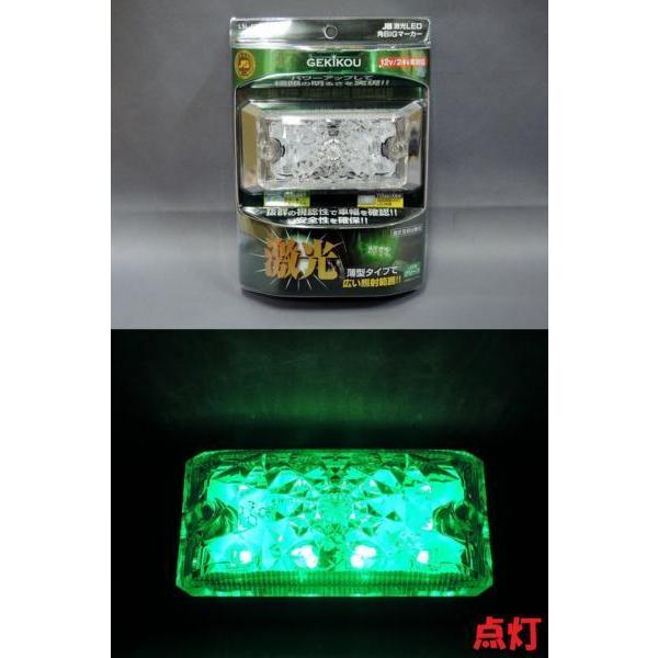 日本ボデーパーツ工業 激光 LED角BIGマーカー グリーン（緑） 12V