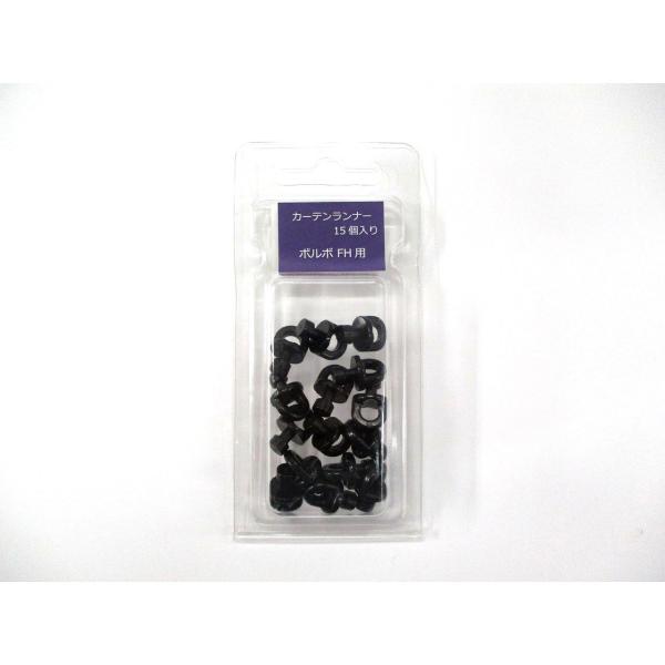 カーテンレールを使用するカーテン取付時の必需品【適合車種】　ボルボ　FH用 【内容】　15個入り