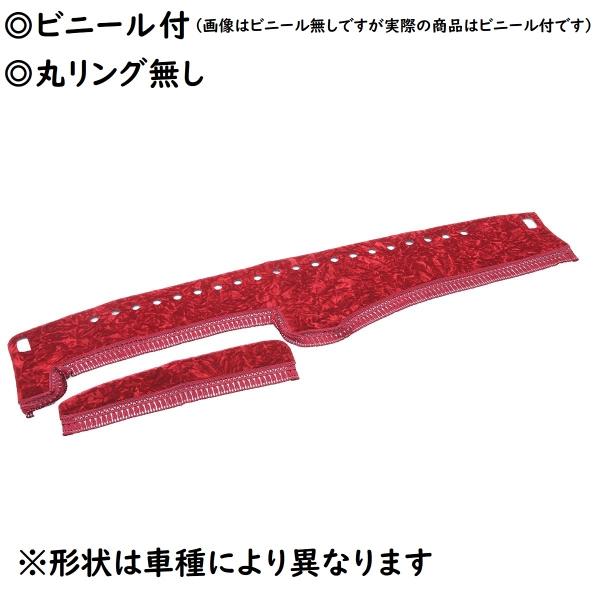 トラック 雅 金華山ダッシュマット 雅製 チンチラ レッド（赤
