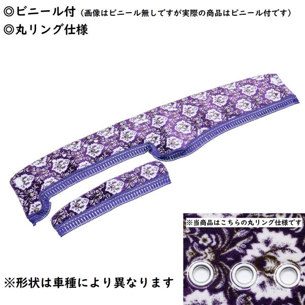 金華山新格子パープルゴールドフレンジデコトラ内装セット07スーパーグレートふそう 楽天市場】受注製作 新格子ダッシュマット 縦柄 07スーパー