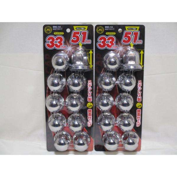 日本ボデーパーツ工業 ステンレス製 ISO丸型ナットキャップ 33mm×高