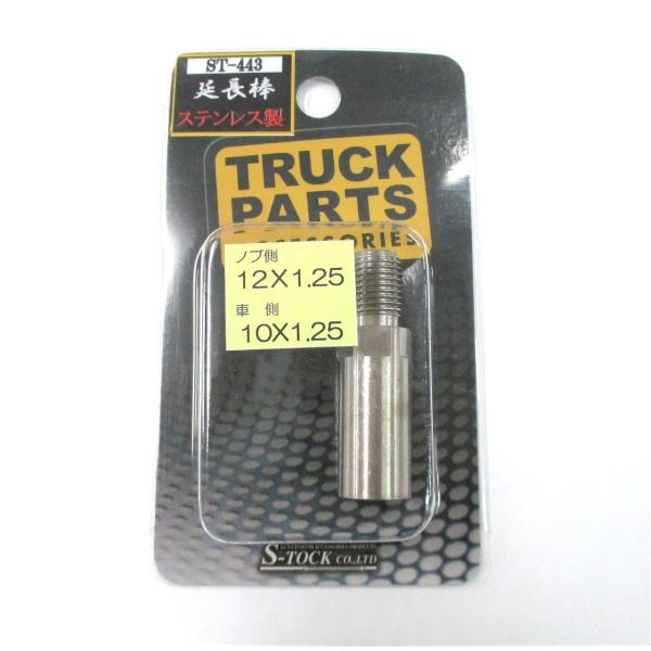 異径エクステンション ストレート 35mm ノブ側12×1.25→車側10