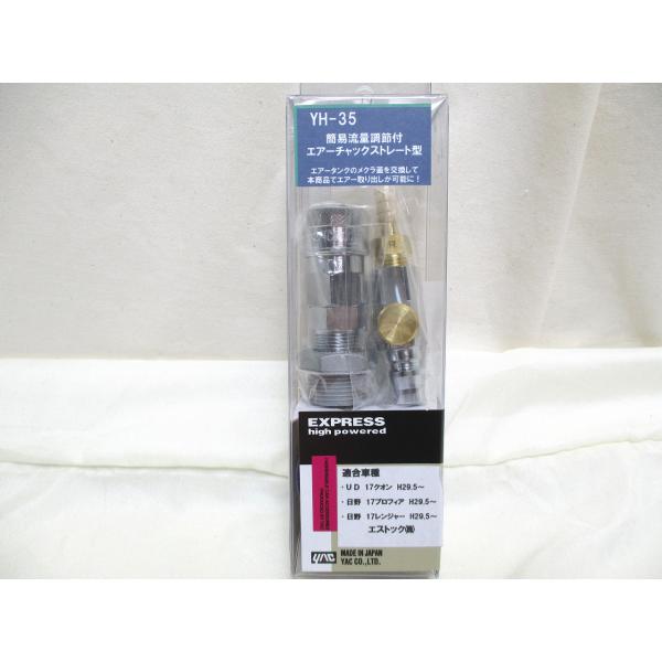 最近のトラックはエンジンパワーに伴いブレーキ性能を上げる為、昔より高圧に設定されていますその為、エアーホーンに使用されている電磁弁（マグネットスイッチ）等はエアー量を調整してあげる必要があります日野17プロフィア/17レンジャー及び17クオ...