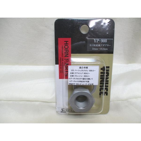 日野17プロフィア/17レンジャー及び17クオンのエアータンクに付いているメクラ蓋にエアーチャックを取付ける為の変換アダプターになります一般的に販売されているエアーチャックのネジピッチが違う為、こちらの変換アダプターが必要になります【変更径...