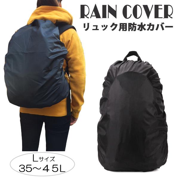 リュックカバー リュック防水カバー デリバリーバッグレインカバー 無地カバー ザックカバー 雨よけ キャリーカバー 自転車 梅雨対策 Lサイズ ポイント消化 A001 Aslead 通販 Yahoo ショッピング