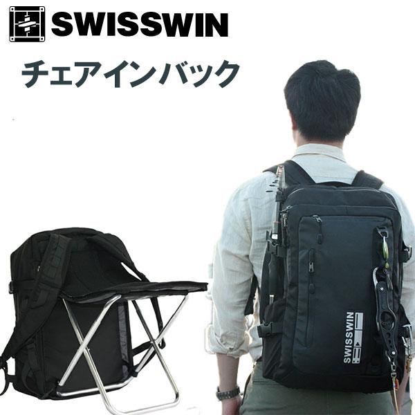 リュック メンズ swisswin 通学 通勤 椅子付きリュック チェアイン