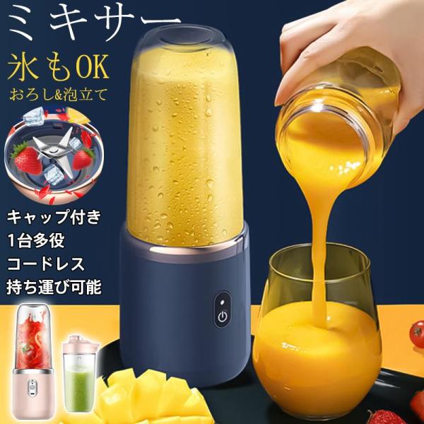 商品詳細:カラー:/ブルー/ピンクサイズ:/F【商品説明】◆手軽に楽しくミキサー簡単なワンプッシュだけで、わずか30秒で手早くお気に入りの飲み物を作ることができます。◆ハイパワーミニミキサーは強力モーターと304ステンレス刃を搭載し、強い粉...