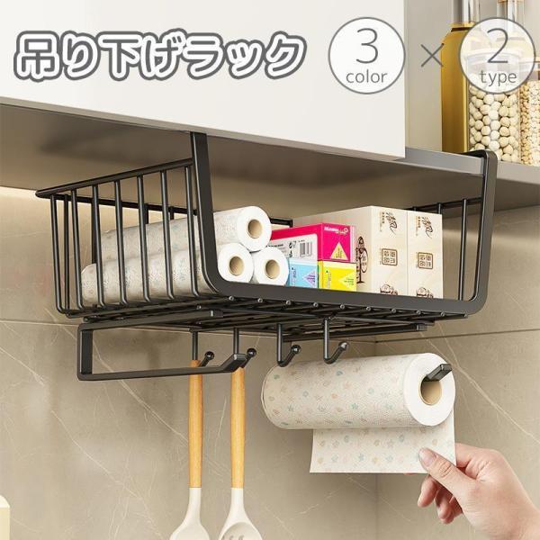 吊り下げ式でスペースを有効活用◎ 吊り下げラック。戸棚下に簡単設置！ フック付きで便利☆キッチン整理や小物収納に?サイズについて画像をご参照ください。素材について合金カラーについて生産ロットにより柄の出方や色の濃淡が異なる場合がございます。...