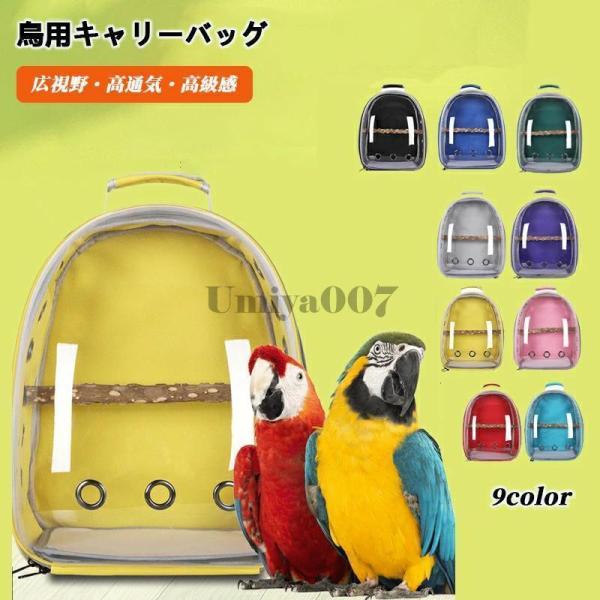 【耐久性素材】オックスフォード布+PC素材で作られており、ハンドストラップとショルダーストラップのデザインがあり、ペットが楽しんでいる間、飼い主は快適に持ち運ぶことができます。バードトラベルキャリアは、鳥を簡単に運ぶための便利で快適なソリュ...