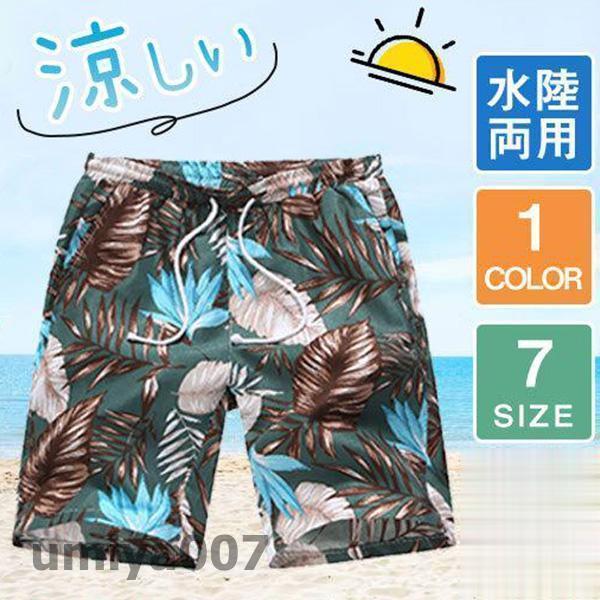 商品詳細:カラー:/画像通りサイズ:/S/M/L/XL/2XL/3XL/4XL【商品説明】夏をおもいっきり楽しめる、水陸両用で使えるマルチパターンスイムショートパンツが登場！生地はさらっとした手触りで吸湿性に優れており、速乾性が高く、海やプ...