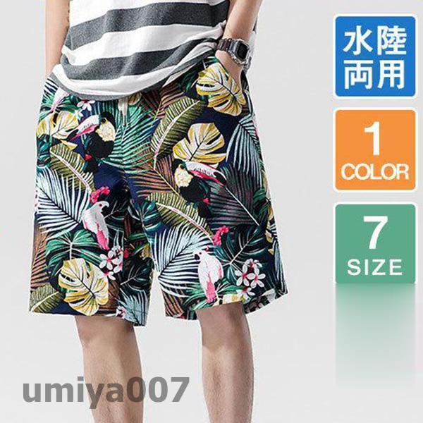 商品詳細:カラー:/画像通りサイズ:/M/L/XL/2XL/3XL/4XL/5XL【商品説明】夏をおもいっきり楽しめる、水陸両用で使えるマルチパターンスイムショートパンツが登場！生地はさらっとした手触りで吸湿性に優れており、速乾性が高く、海...