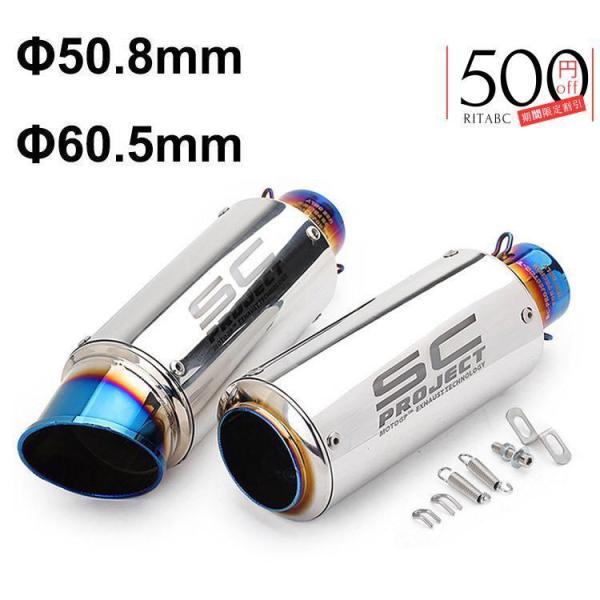 バイク用 汎用 Φ50.8mm Φ60.5mm 長さ310mm 排気管 オートバイ