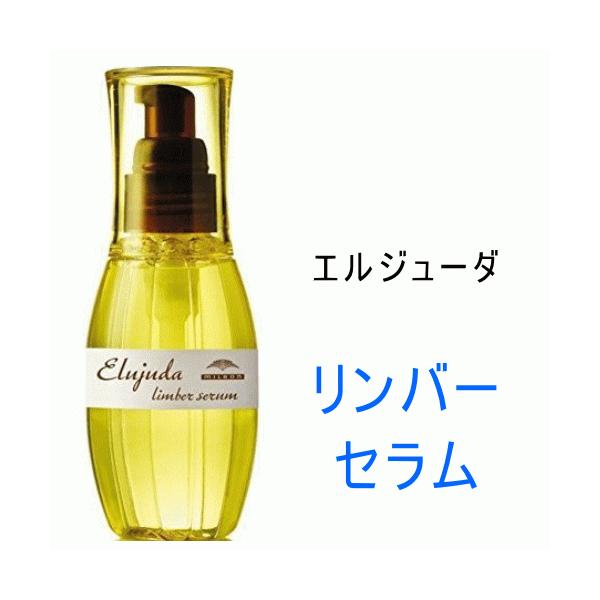ミルボンエルジューダ リンバーセラム 120mL洗い流さないトリートメント 4本 Elujuda（エルジューダ） ミルボン リンバーセラム 120ml 洗い流さない