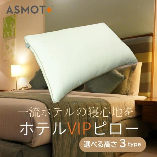 枕 まくら やわらかめ ホテルVIPピロー（高さ：ふつう）43cm×63cmサイズ　3種類の高さあり 洗える ホテル なめらか　日本製 bakugai202605