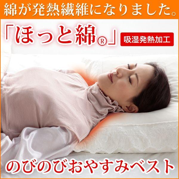 ほっと綿　のびのびおやすみベスト bakugai202605