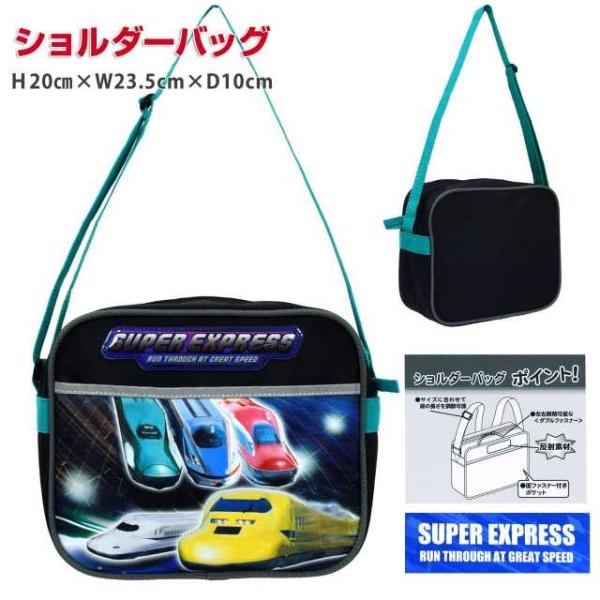 通園ショルダーバック 男の子 キッズ 新幹線 子供 通園バッグ お名前タグ付 反射素材 Buyee Buyee Japanese Proxy Service Buy From Japan Bot Online