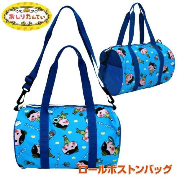 ▼　商品説明おしりたんてい 2WAY ロールボストンバッグ 。開閉しやすいダブルファスナー。ショルダー と持ち手の2WAYで使えるサイドはメッシュポケット付き。ショルダーストラップは取り外し可能。内側に名前タグ付。※ キッズ 小学生 男の子...