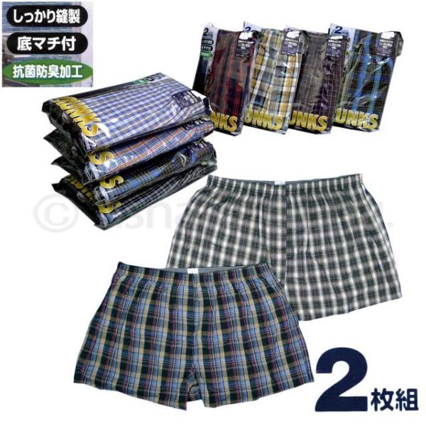 下着 メンズ 大きいサイズ トランクス 2枚組 柄おまかせ 抗菌加工