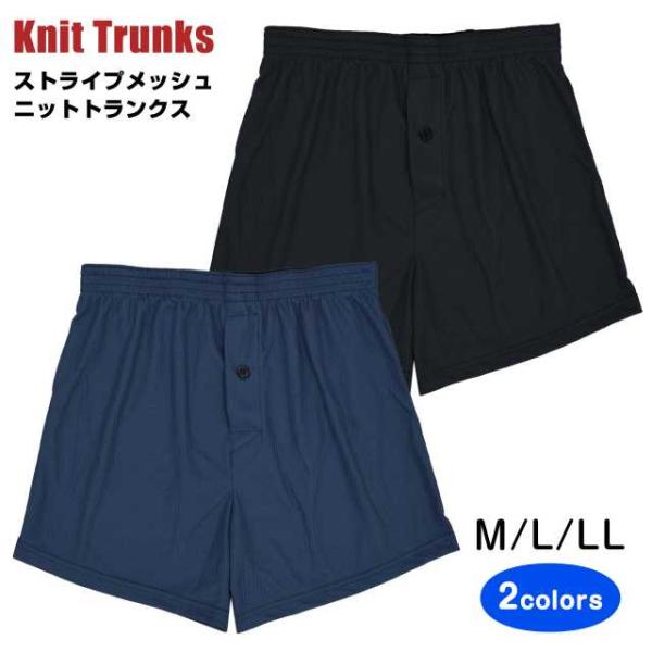 トランクス メンズ 下着 前開き メッシュ 快適 パンツ ニットトランクス